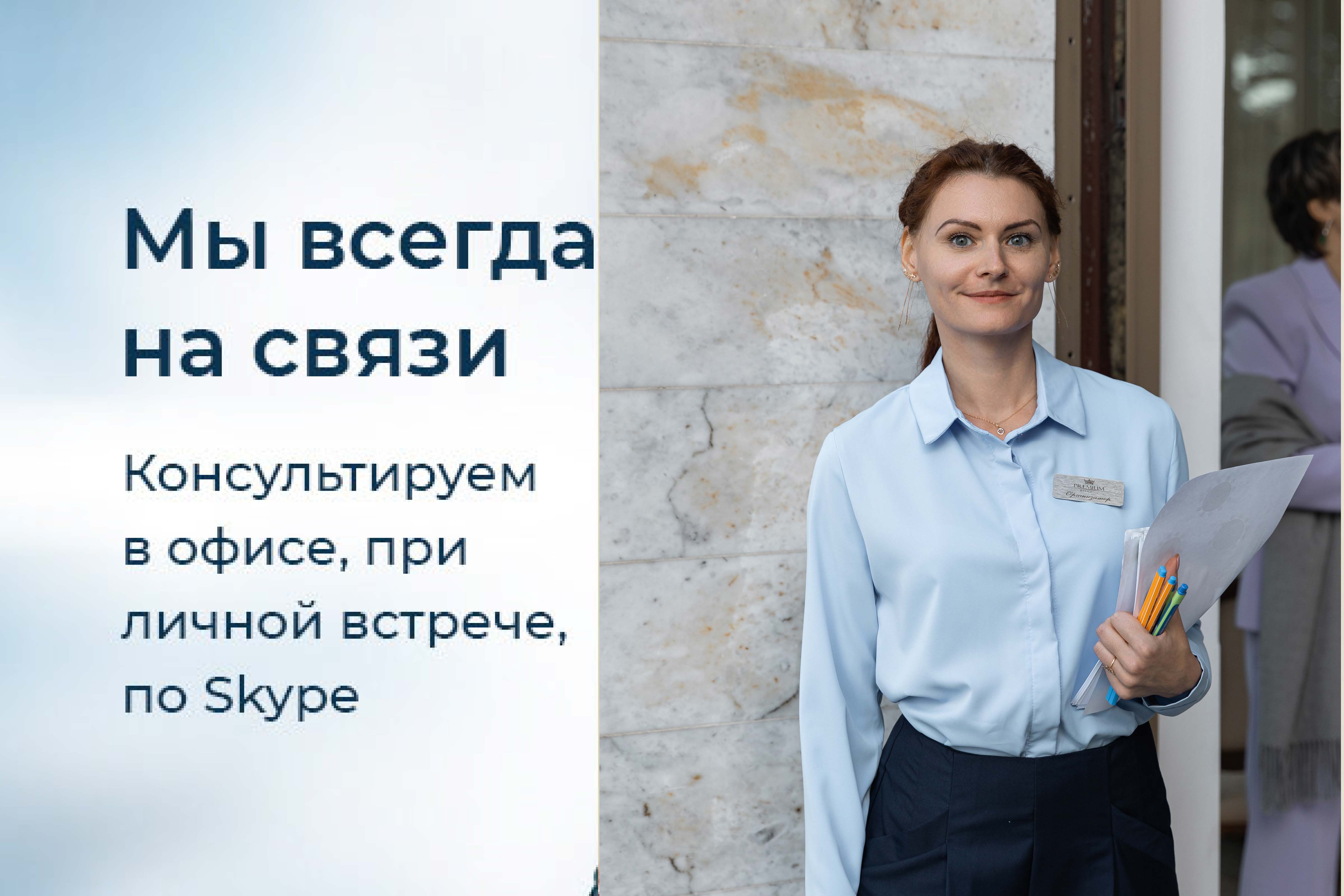 Мы всегда на связи