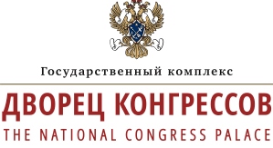 Государственный комплекс «Дворец конгрессов»