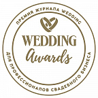 Wedding Awards — главная свадебная премия России, организованная журналом Wedding